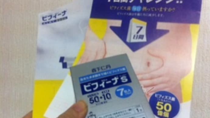 森下仁丹のヘルスエイド ビフィーナ