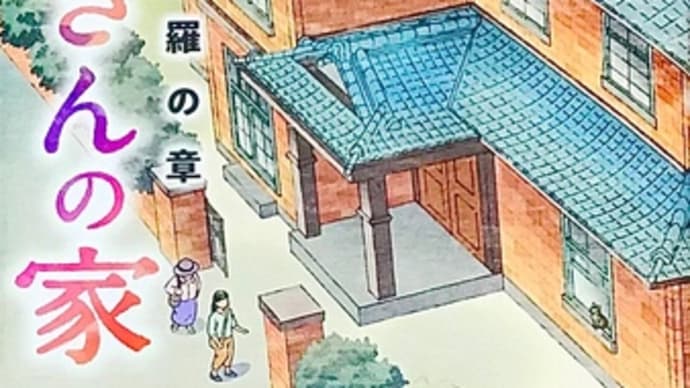 「からさんの家 伽羅の章」 小路 幸也