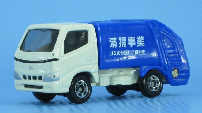 トヨタ ダイナ 清掃車