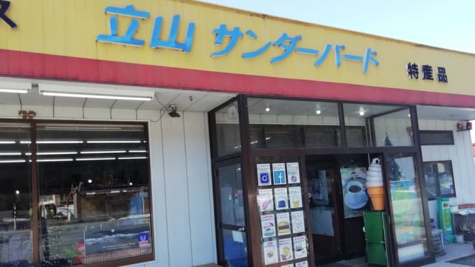 「立山サンダーバード」でサンドイッチを購入!