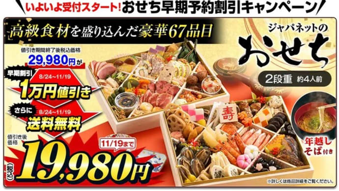 ジャパネットたかた おせち 2023
