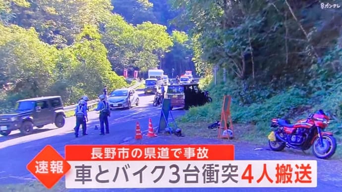 長野で軽乗用車1台とバイク3台の事故