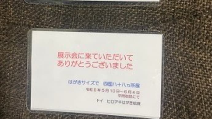 四国絵の展示会に向かって48