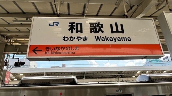 和歌山電鐵貴志川線に乗ってきました