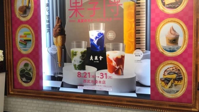 菓子博