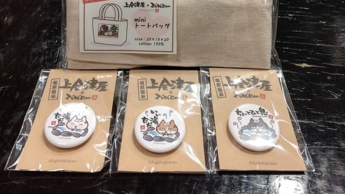 上会津屋のオリジナルグッズが増えました!