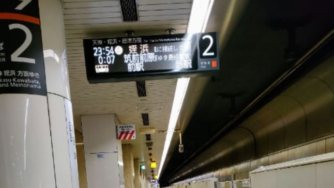 安定の寝過ごし