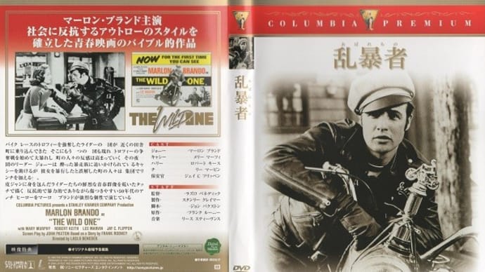「乱暴者(あばれもの:The Wild One)」(令和05年10月05日)。
