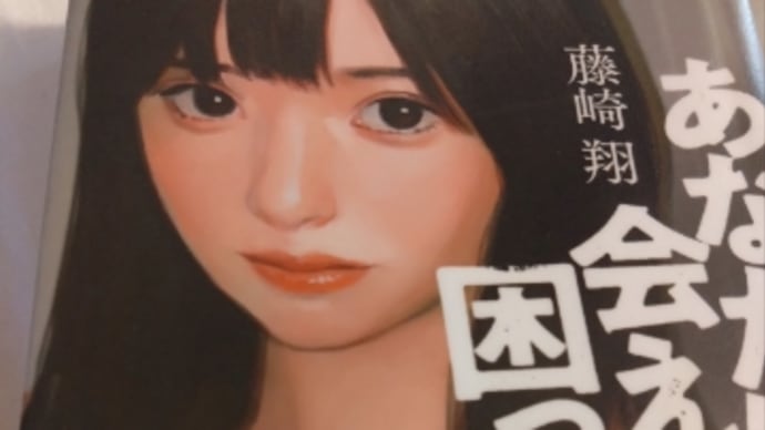 『あなたに会えて困った』(改題:逆転泥棒) 感想