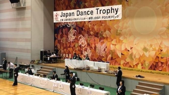 JDSFダンス競技会