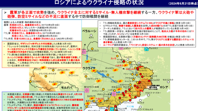日米はロシアによるウクライナ侵略の教訓を生かさねば!!