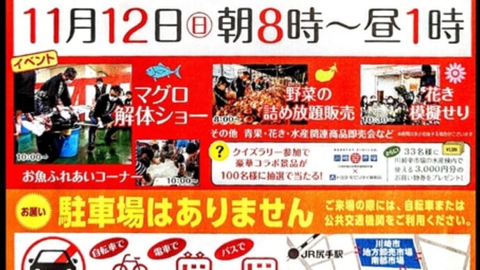 11月12日（日）　川崎南部市場　【食鮮まつり　2023】