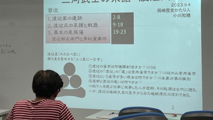 講座「三河武士の系譜」