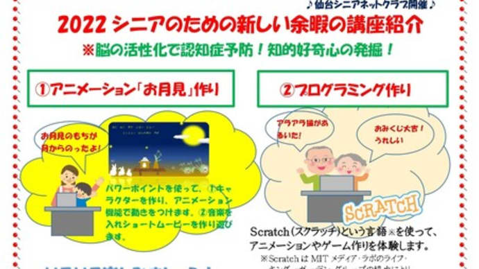 シニアのための新しい余暇の講座紹介です。