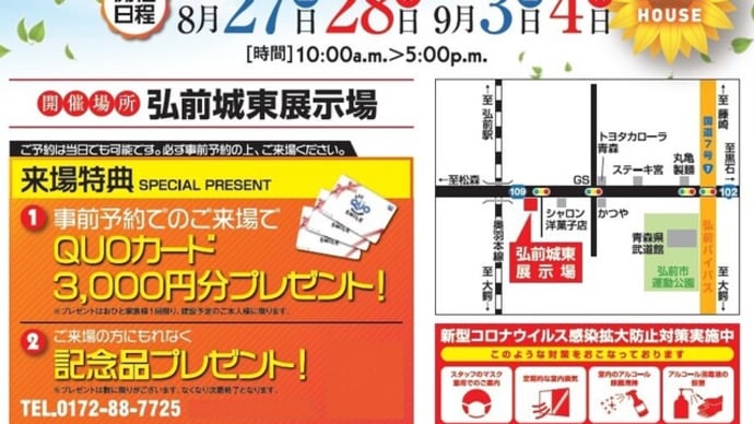 夏の大相談会