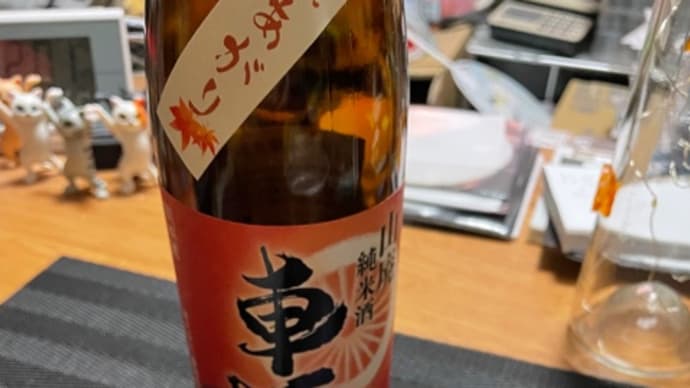 今夜のお酒