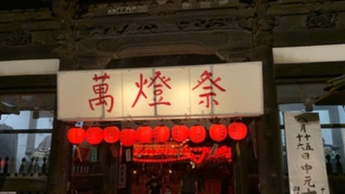 萬燈祭