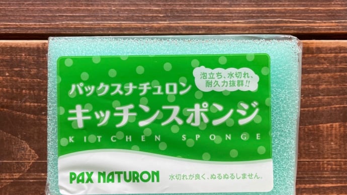 パックスナチュロン