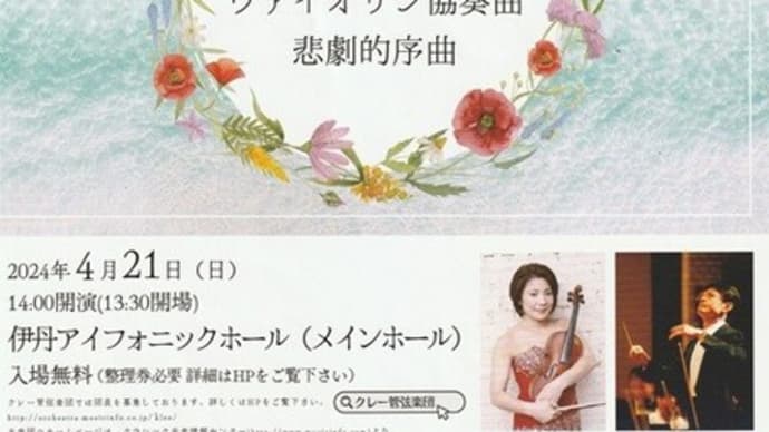 クレー管弦楽団 クローバーコンサート2024(第18回定期公演)