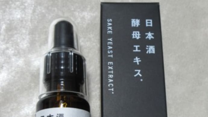 日本酒酵母エキス　ＳＹエキス　保湿美容液　２０ｍｌ