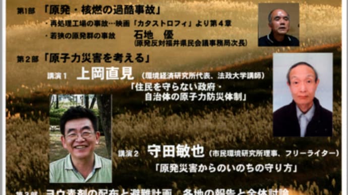 明日に向けて(2114)原発を止めよう!原発から命を守るムーブメントを広げよう!ー11月27日(土)関西集会へ