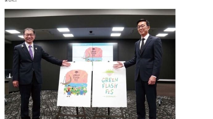 GREEN FLASH Fes2023の出演アーティスト発表
