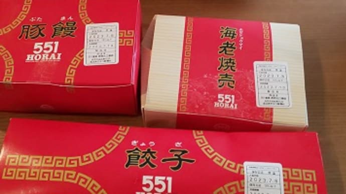 ５５１の晩ご飯＆パティスリートゥーストゥースのサブレ