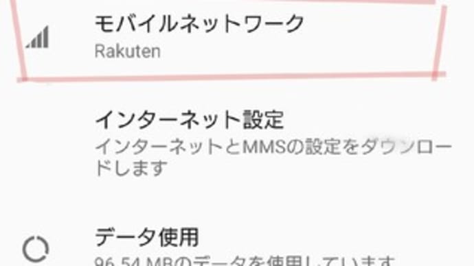 山田のスマホ乗り換え完了