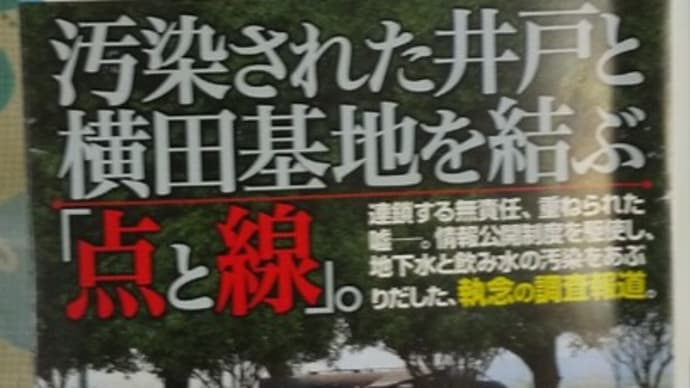「消された水汚染」を読みました✌(4/25)