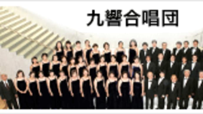 九響合唱団のオフィシャルパートナーとは