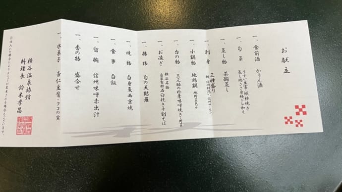横谷温泉旅館のお食事🎵