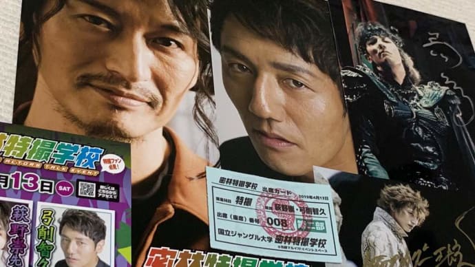 密林特撮学校(萩野崇先生&弓削智久先生)☆