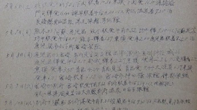 母の修学旅行
