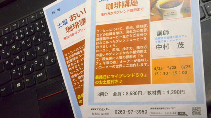 NHK文化センターでのコーヒー講座募集中。淹れ方からブレンド、焙煎まで。