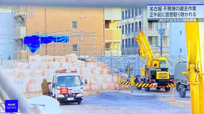 愛知で不発弾の撤去作業