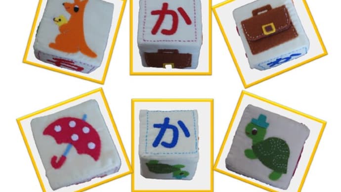 布製おもちゃのキットを作っております!!