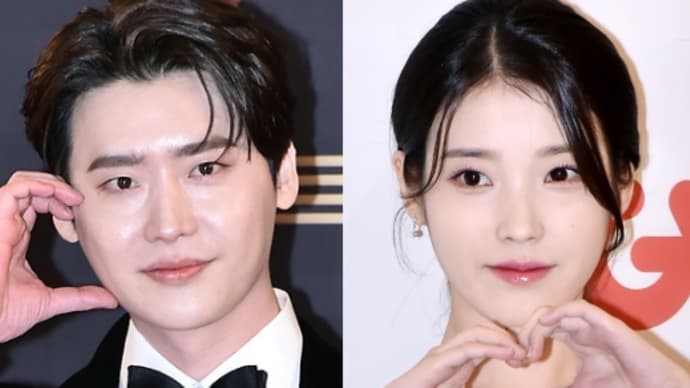 イ・ジョンソク&IU、最近恋人関係に発展したと熱愛を認める