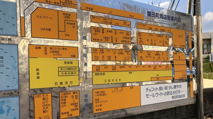 街の地図№36 長崎県五島市福江町3番付近