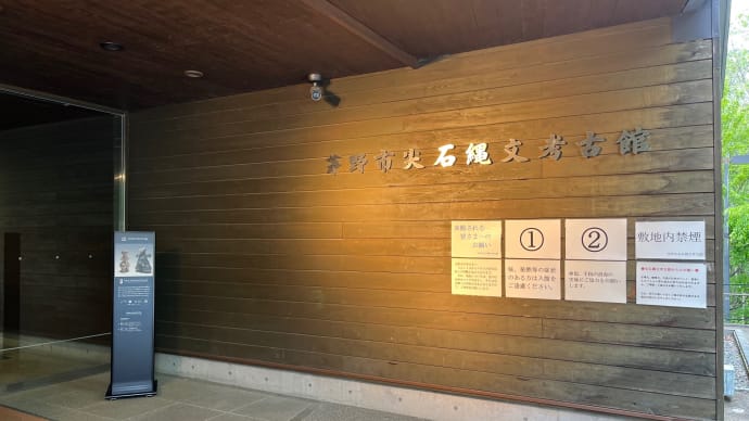 茅野市尖石縄文考古館で、国宝土偶《縄文のビーナス》&《仮面の女神》を見る