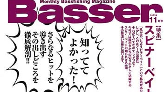 バサー(つり人社)が入荷しました。