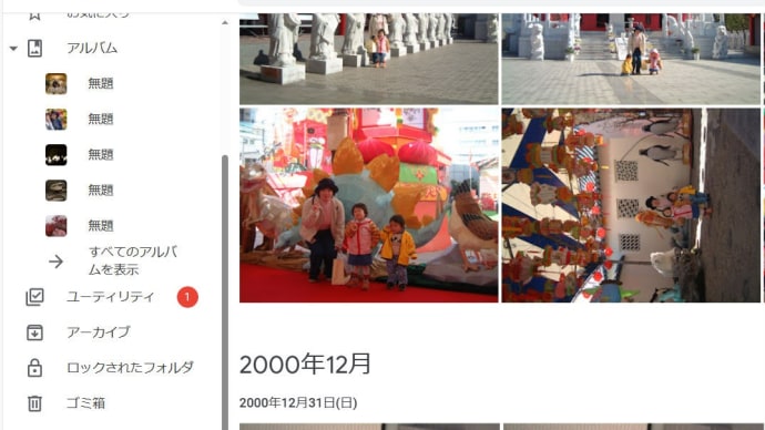 Googleフォト 質問用記事