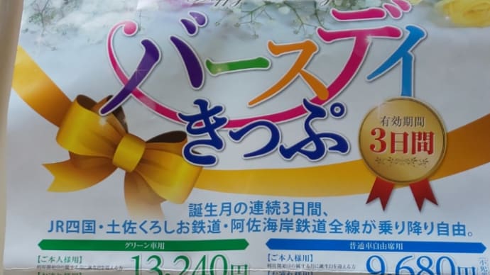 グリーン車の旅①