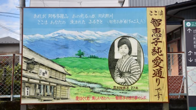智恵子さんを訪ねて【1】