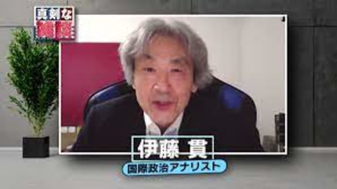 【伊藤貫の真剣な雑談】日本は中国の 奴隷国家 になる。岸田の判断は日本崩壊 まっしいぐら。気づけよ日本人。