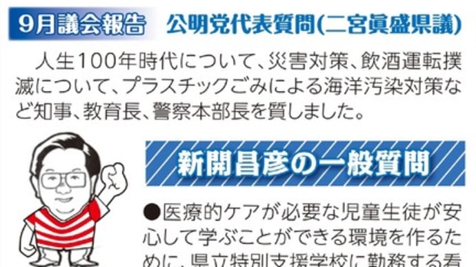新開まさひこ通信83号ができました。結婚披露宴にお招き頂き、ご挨拶。