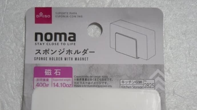 250524 Daiso スポンジホルダー