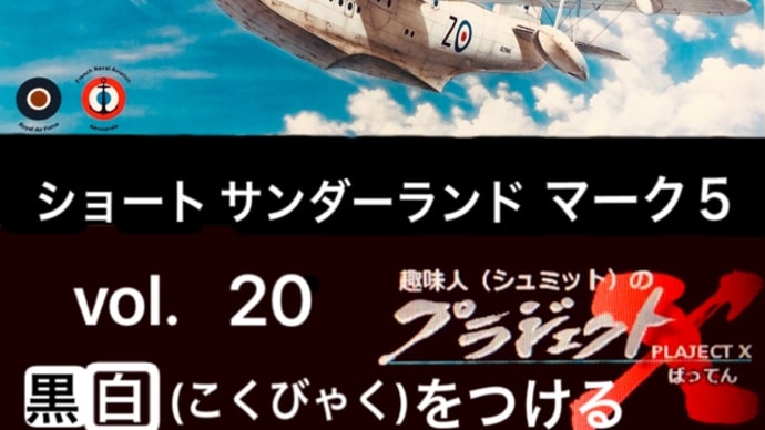 vol.20 ショート サンダーランド 黒白をつける
