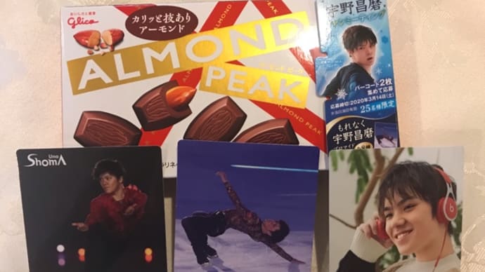 シュガーフリー生活が(宇野昌磨コラボ)アーモンドピークで危ういことに
