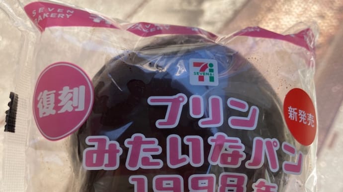プリンみたいなパン。
