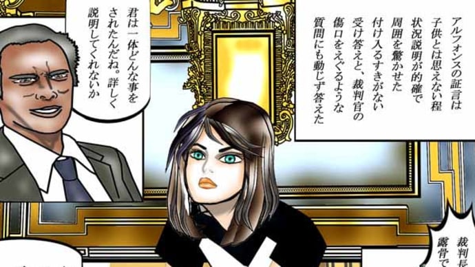 350章 アルフォンスの証言は的確で､裁判官の傷口をえぐるような質問にも動じず答えた